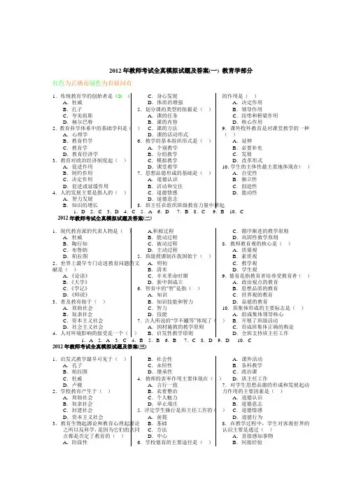 2012年教师招聘考试模拟试题(10多套含答案)