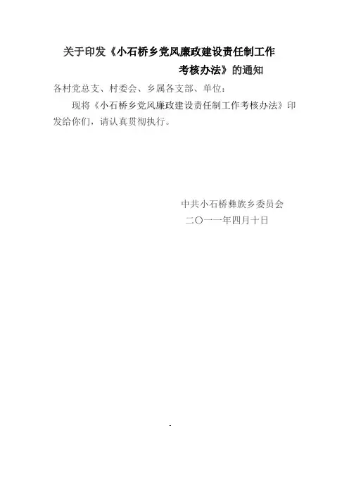 乡镇2011年党风廉政建设年终考核方案