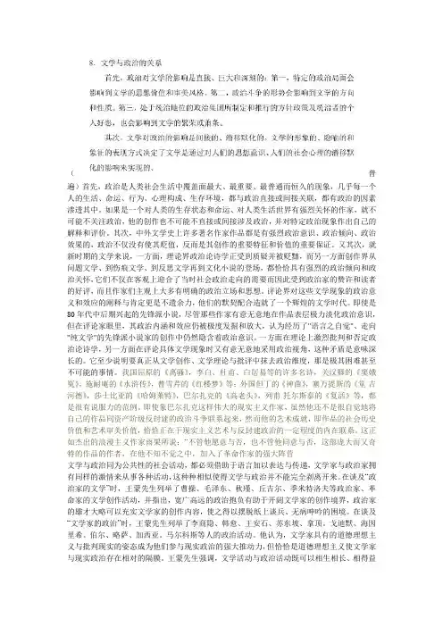 文艺与正政治的关系