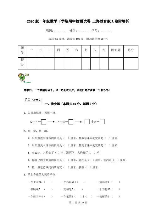 2020版一年级数学下学期期中检测试卷 上海教育版A卷附解析