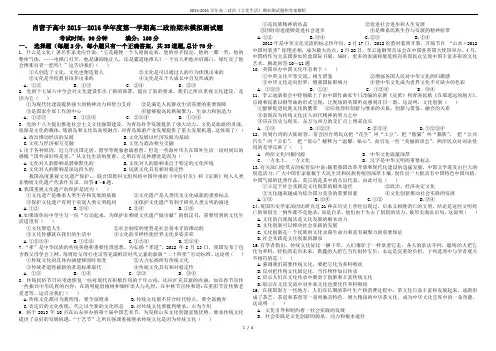 2015-2016学年高二政治《文化生活》期末测试题和答案解析