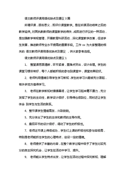 语文评课用语优缺点及建议