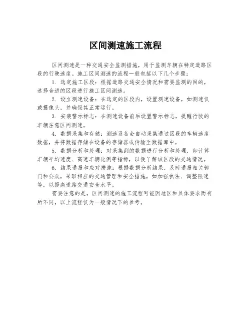 区间测速施工流程