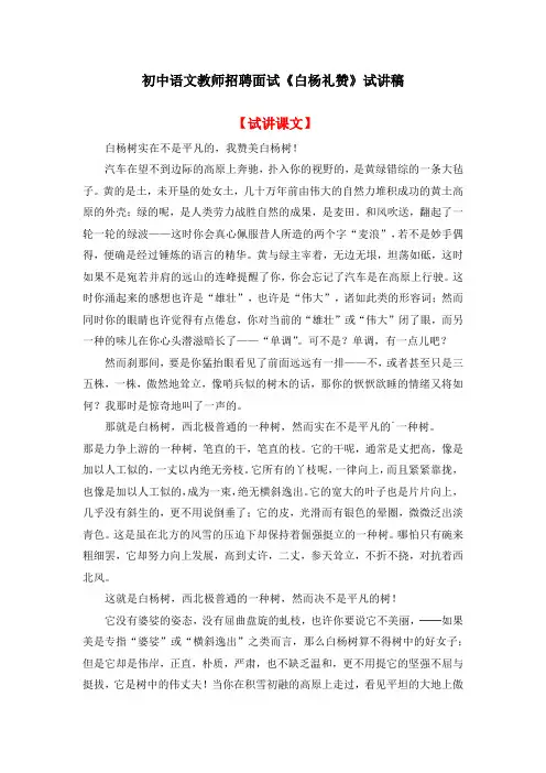 初中语文教师招聘面试《白杨礼赞》试讲稿(逐字稿)