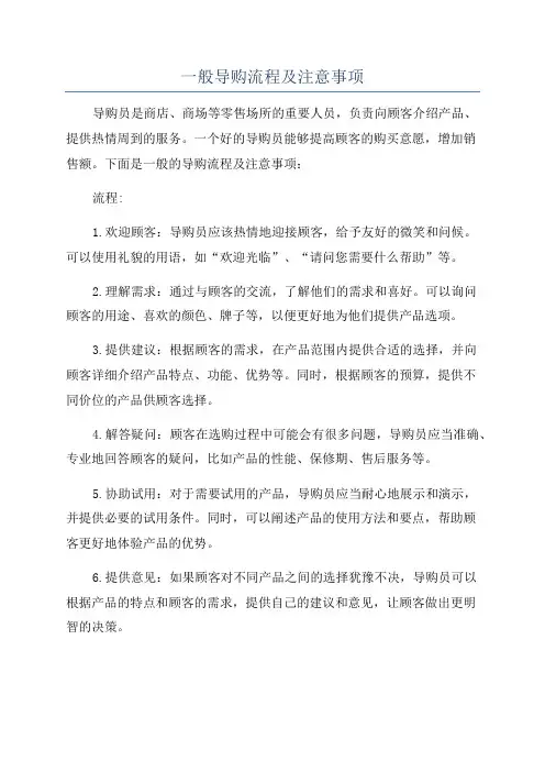 一般导购流程及注意事项