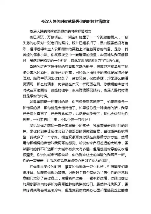 夜深人静的时候就是想你的时候抒情散文