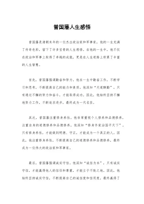 曾国藩人生感悟