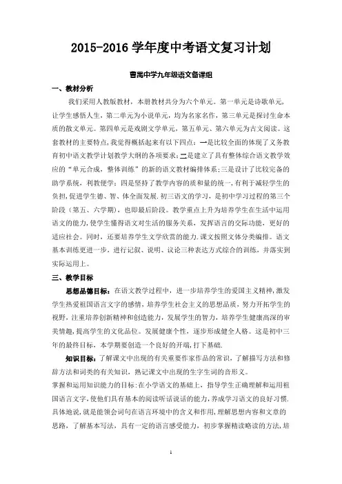 2015-2016学年度中考语文复习计划