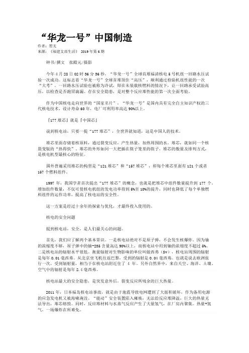 “华龙一号”中国制造