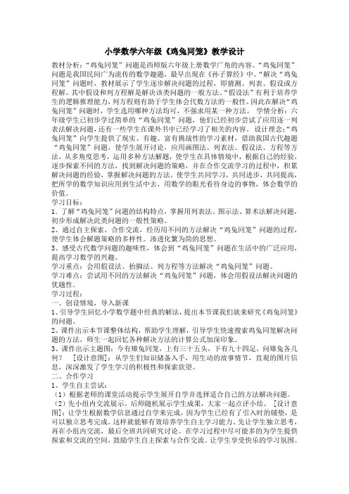 六年级下册数学教案- 总复习 鸡兔同笼｜西师大版 (1)