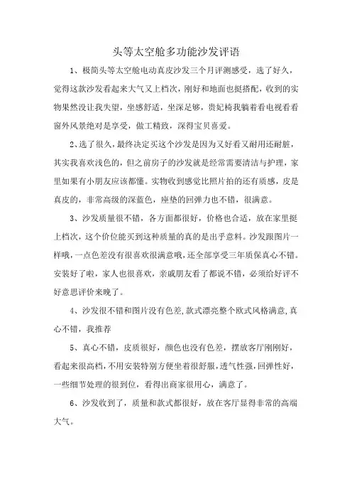头等太空舱多功能沙发评语