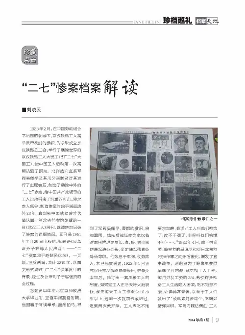 “二七”惨案档案解读