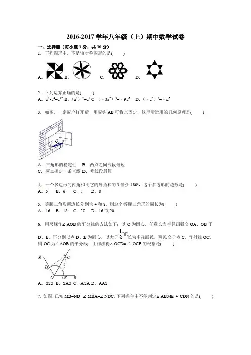 2016-2017学年新人教版第一学期八年级(上册)期中测试卷 有答案