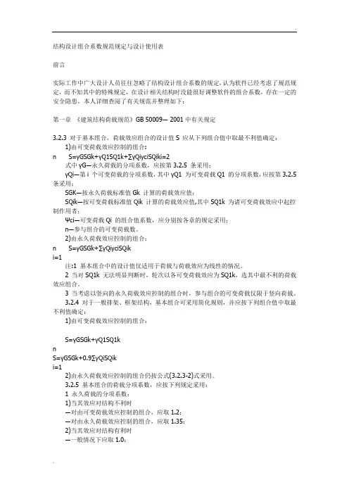 结构设计组合系数规范规定与设计使用表