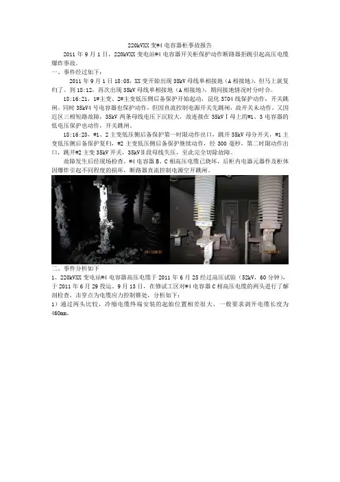 35kV电缆爆炸分析