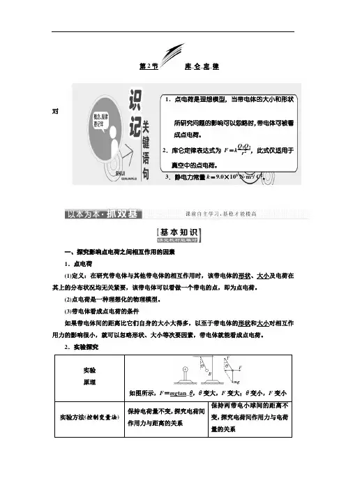 物理教科选修3-1教学案：  库 仑 定 律 Word版含答案