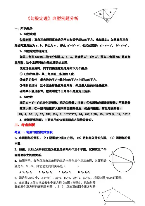 《勾股定理》教师讲义
