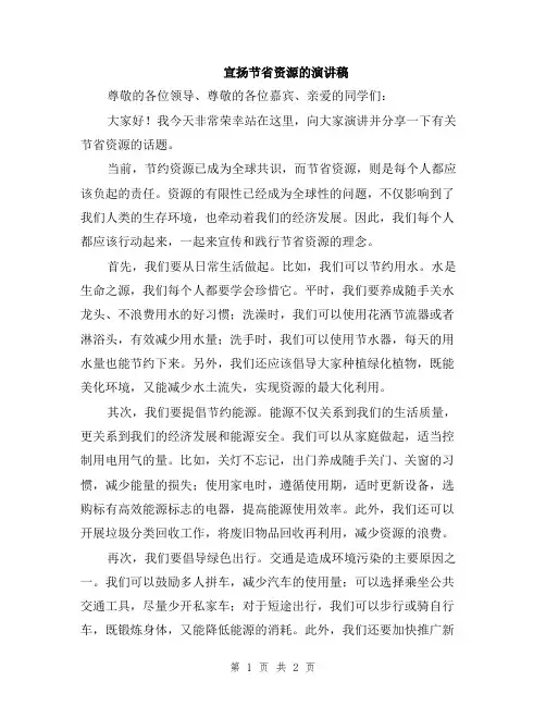 宣扬节省资源的演讲稿