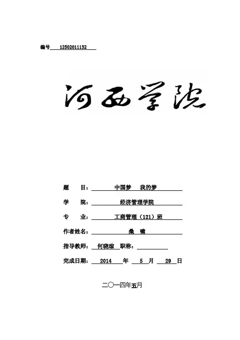 中国梦_我的梦论文