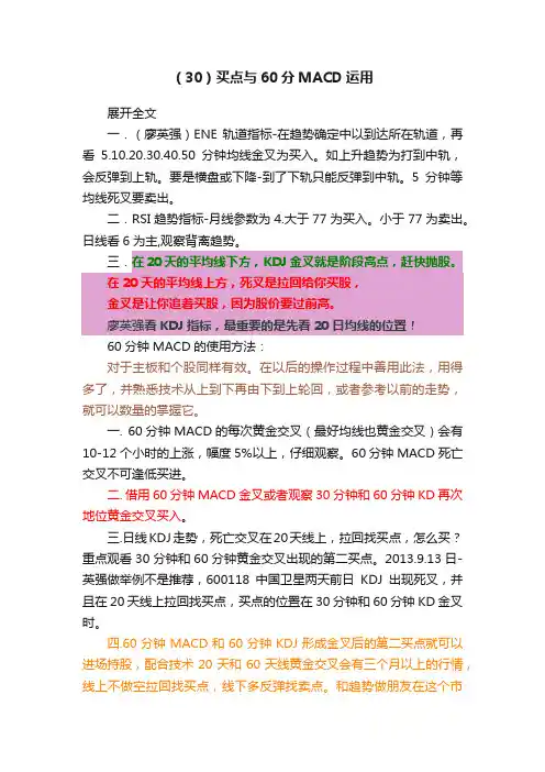 （30）买点与60分MACD运用