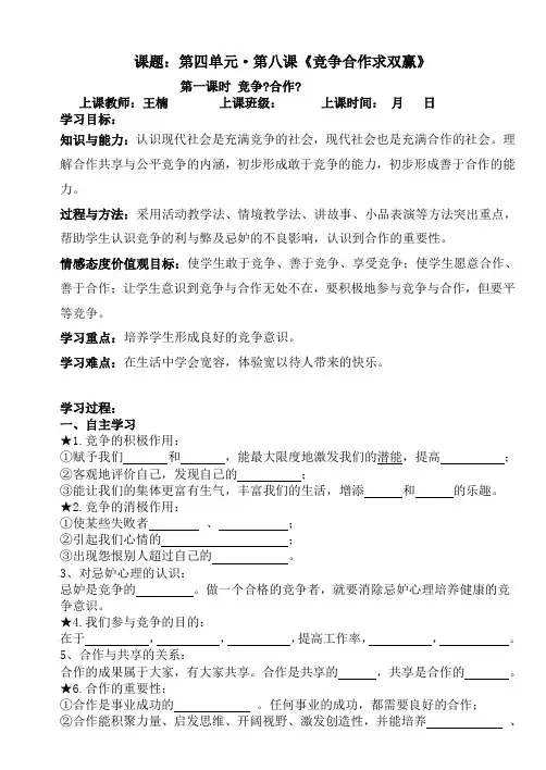 第八课 竞争合作求双赢