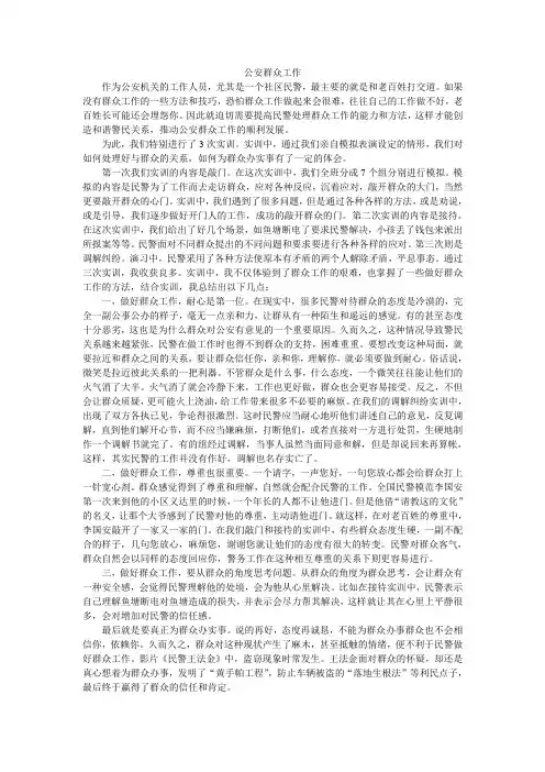 如何做好公安群众工作