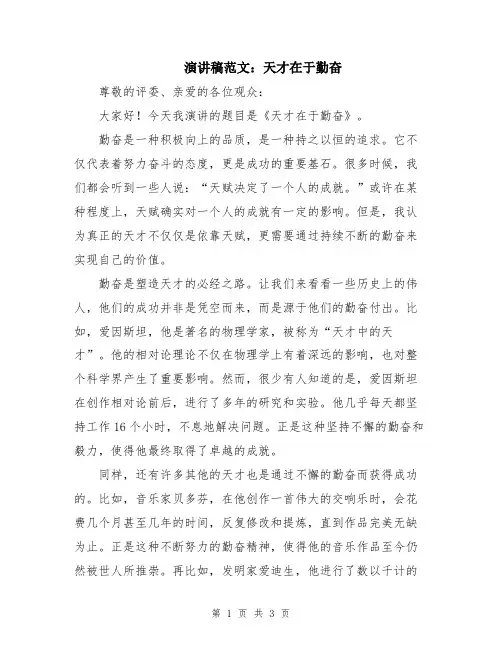 演讲稿范文：天才在于勤奋