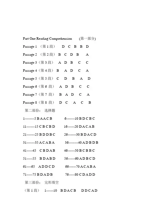 大学英语(参考答案)