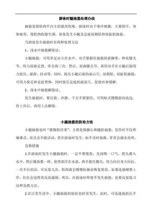 游泳时腿抽筋处理办法