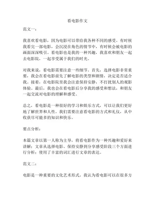 看电影作文