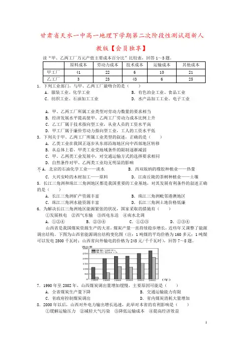 甘肃省天水一中高一地理下学期第二次阶段性测试题新人教版【会员独享】