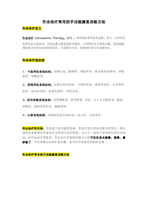 作业治疗常用的手功能康复训练方法