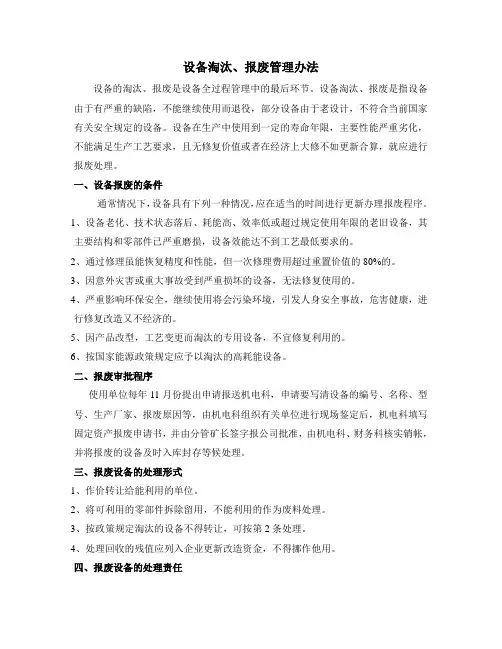 设备报废管理办法