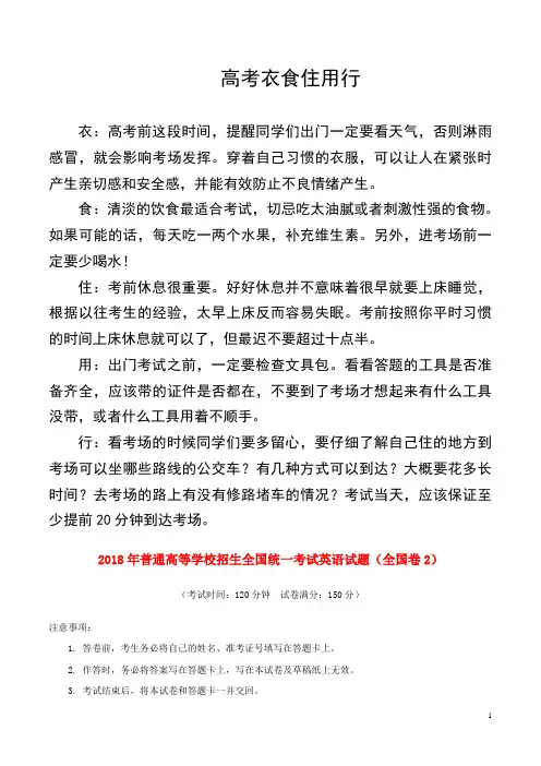 2018年普通高等学校招生全国统一考试英语试题(全国卷2,含答案)