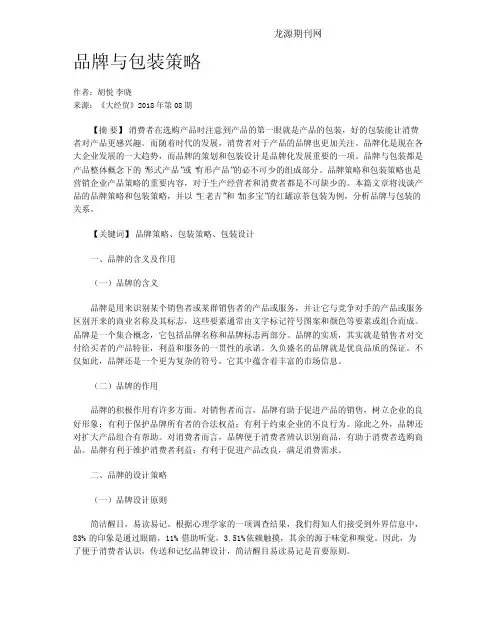 品牌与包装策略
