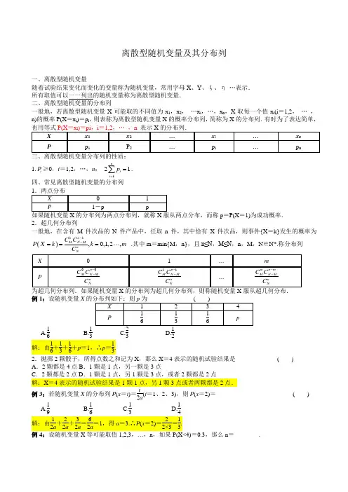 01离散型随机变量及其分布列(检测+答案)
