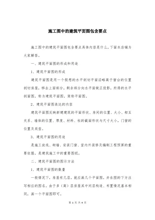 施工图中的建筑平面图包含要点