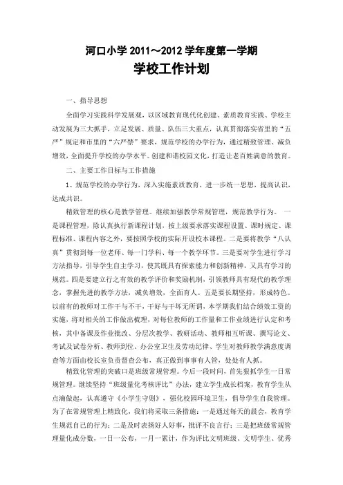 11年1学期学校工作计划