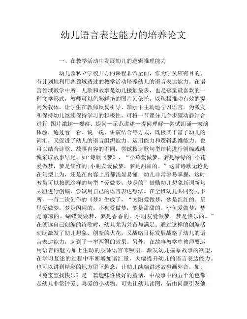 幼儿语言表达能力的培养论文