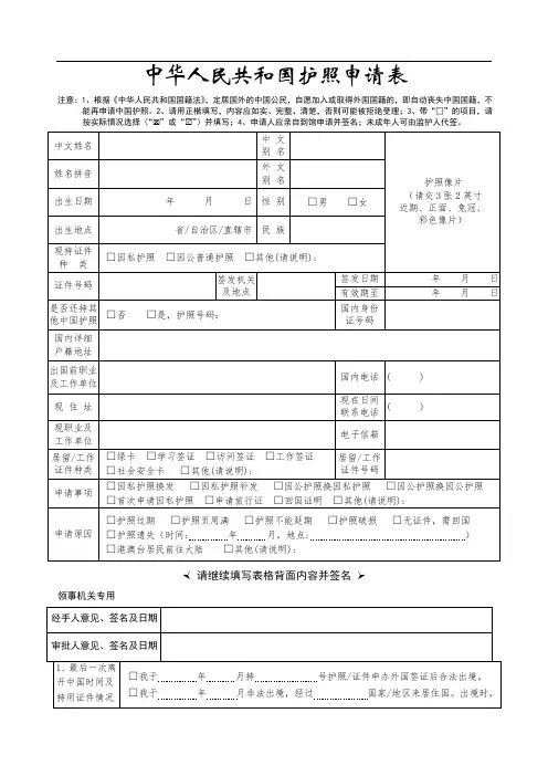 中华人民共和国护照申请表