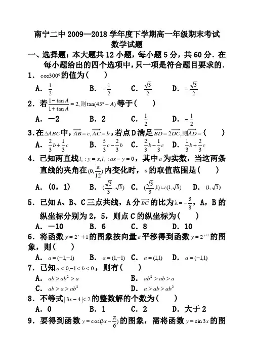 南宁二中2018-2019学年度下学期高一年级期末考试