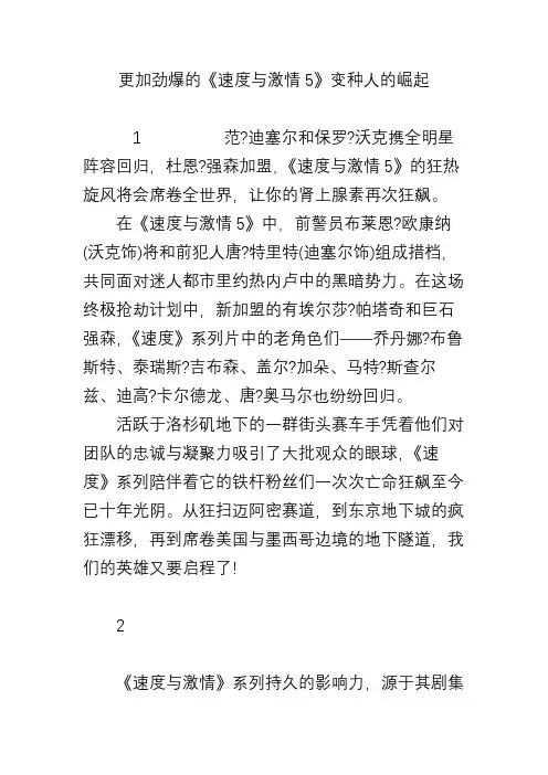 更加劲爆的《速度与激情5》变种人的崛起
