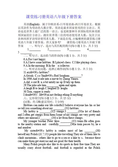 课堂练刁册英语八年级下册答案.doc