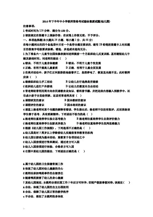 2014年下半年幼儿园综合素质考试真题及答案 2