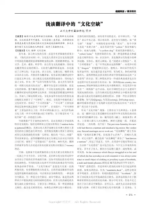 浅谈翻译中的“文化空缺”