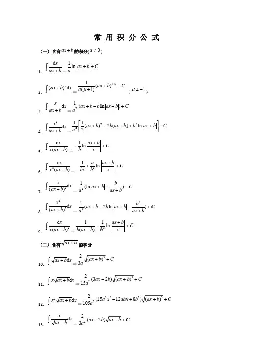 高等数学积分公式大全