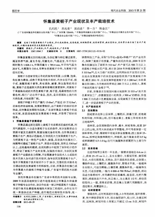 怀集县黄栀子产业现状及丰产栽培技术