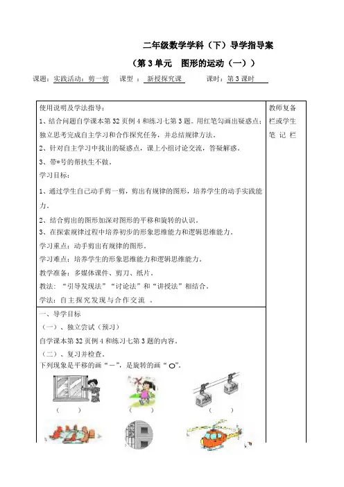 最新人教版二年级数学下册《实践活动：剪一剪》精品教案