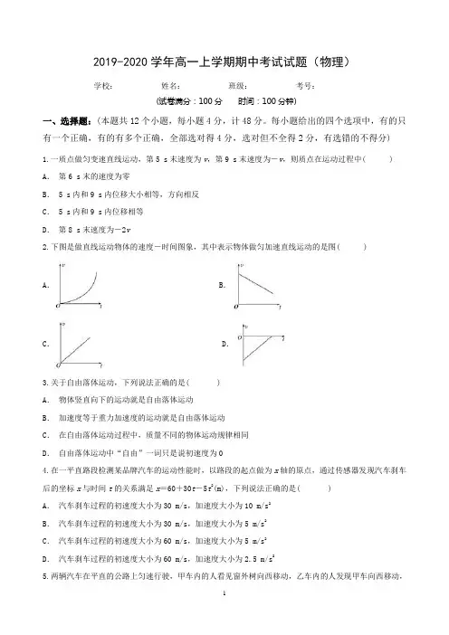 2019-2020学年高一上学期期中考试试题(物理)(附答案)