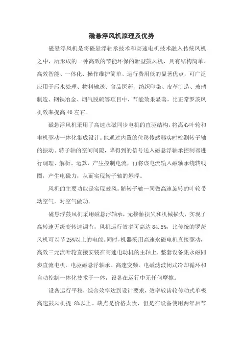 磁悬浮风机原理及优势